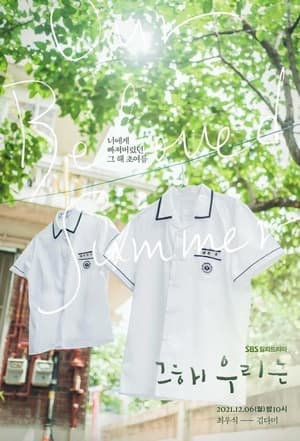 Our Beloved Summer - Vj Baros