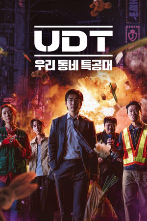 UDT: Heroes Next Door - Vj Ivo